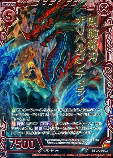 [SRH] CP04-003 剛腕斬刃オリハルコンティラノ(ホロ)