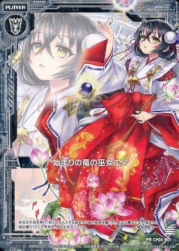 [PR] CP05-P01 始まりの竜の巫女エア