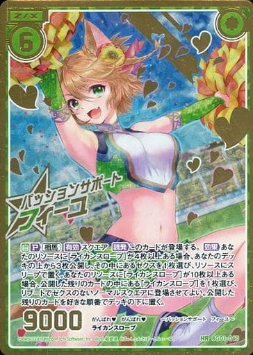 [HR] BG01-040 パッションサポート フィーユ(ス...