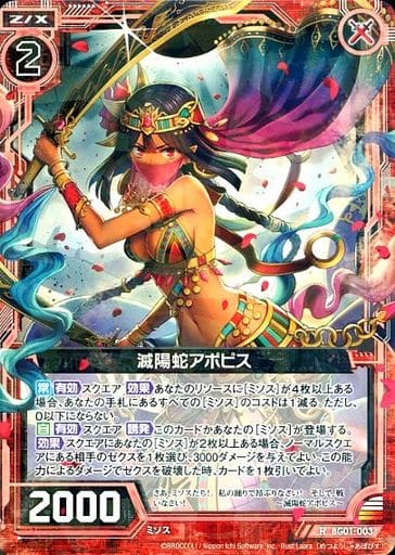 [R] BG01-003 滅陽蛇アポピス