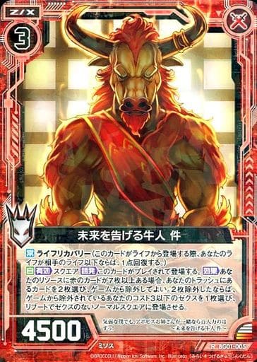 [R] BG01-005 未来を告げる牛人 件