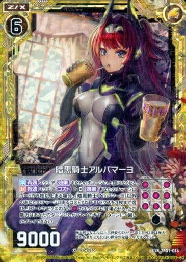[Z/XR] ZP01-016 暗黒騎士アルパマーヨ(ホロあり)