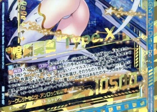 [OBR] ZP01-037 “煌衛契騎”Type.X(下部)