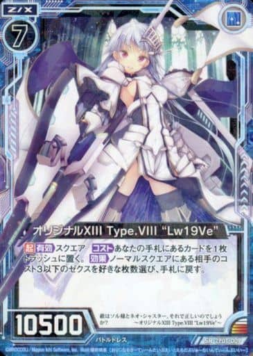 [SR] ZP01-009 オリジナルXIII Type.VIII “Lw19...