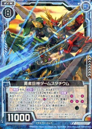 [SR] ZP01-011 勇者巨神ダームスタチウム(R仕様)