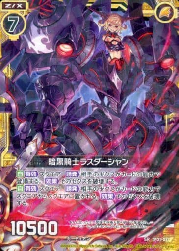 [SR] ZP01-017 暗黒騎士ラスダーシャン(R仕様)
