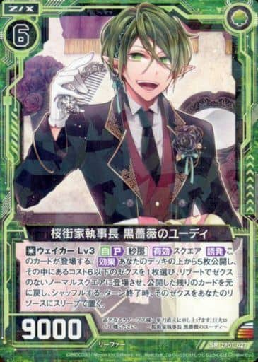 [SR] ZP01-027 桜街家執事長 黒薔薇のユーディ(...