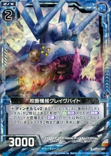 [RH] ZP01-007 咬断機械グレイヴバイト(ホロ)
