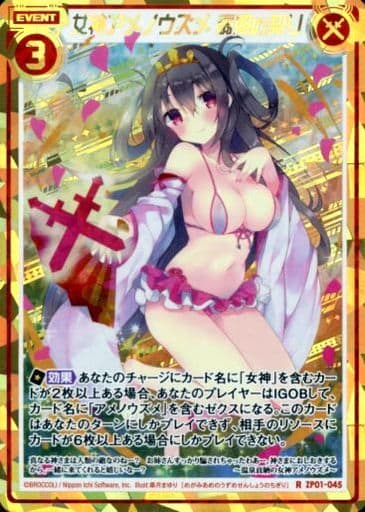 [RH] ZP01-045 女神アメノウズメ 扇照の契り(シ...