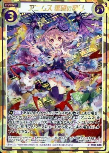 [RH] ZP01-048 アニムス 華望の契り(シークレット)