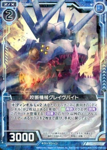 [R] ZP01-007 咬断機械グレイヴバイト