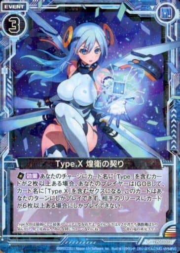 [R] ZP01-012 Type.X 煌衛の契り