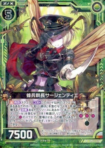 [R] ZP01-026 蜂兵群長サージェンティエ
