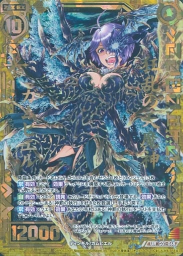 [UR] G01-068 狂乱の天魔神ガムビエル
