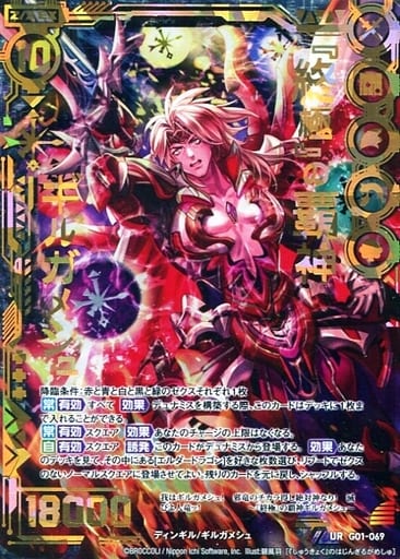 [UR] G01-069 『終極』の覇神ギルガメシュ