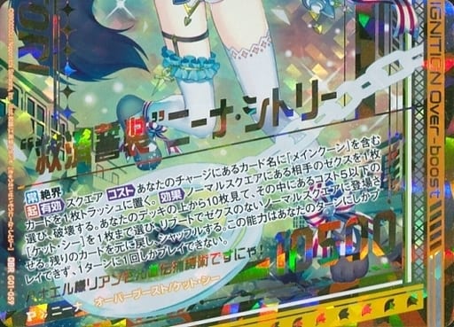 [OBR] G01-059 “救済誓装”ニーナ・シトリー(下部)