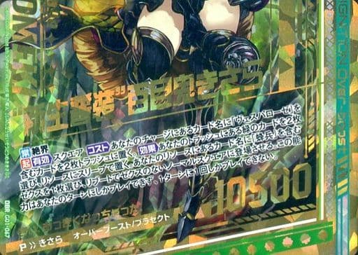 [OBR] G01-067 “新生誓装”百目鬼きさら(下部)