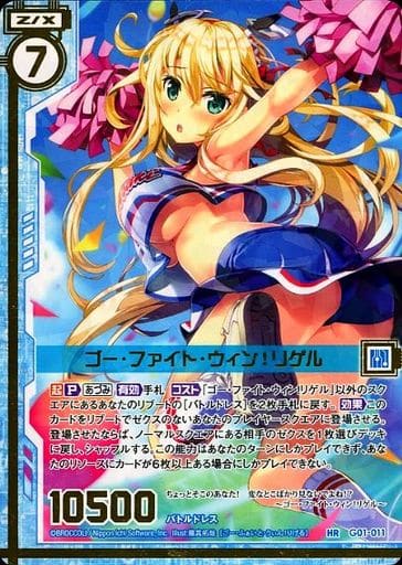 [HR] G01-011 ゴー・ファイト・ウィン！リゲル...