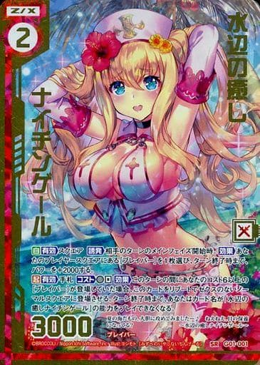 [SRH] G01-001 水辺の癒しナイチンゲール(ホロ)...