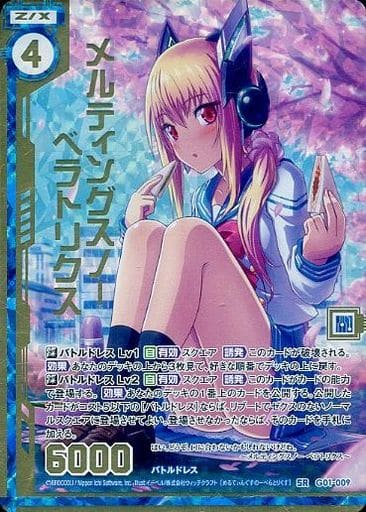 [SRH] G01-009 メルティングスノー ベラトリク...