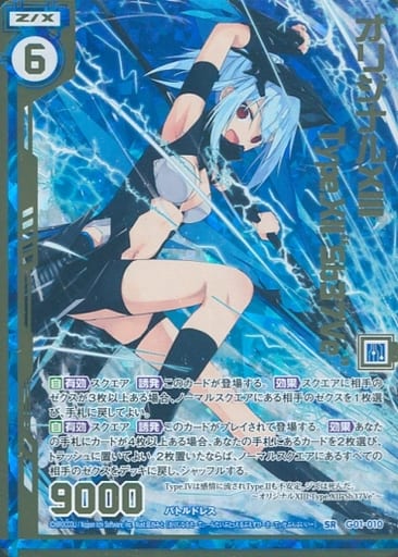 [SRH] G01-010 オリジナルXIII Type.XII&quot;Sb37Ve...
