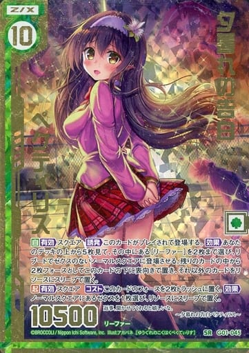[SRH] G01-045 夕暮れの告白ペクティリス(ホロ)...