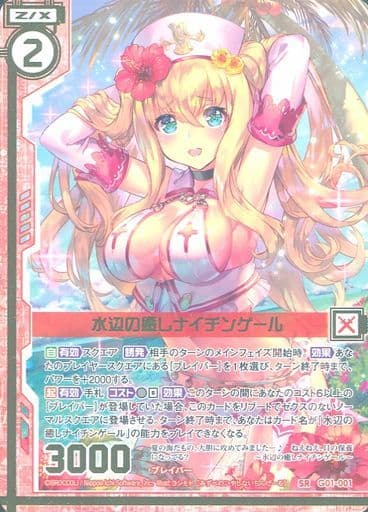 [SR] G01-001 水辺の癒しナイチンゲール(エン...