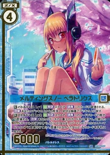 [SR] G01-009 メルティングスノー ベラトリク...