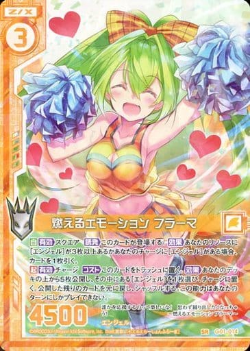 [SR] G01-014 燃えるエモーション フラーマ(エ...