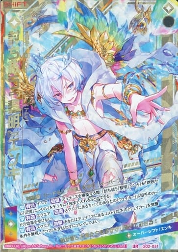 [UR] G02-051 討ち祓う『黎明』エンキ(シフト)