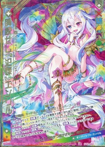 [UR] G02-052 睥睨せし『氾慄』エンリル(シフト)