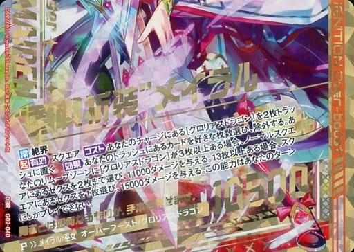 [OBR] G02-040 “勇戦祈装”メイラル(下部)