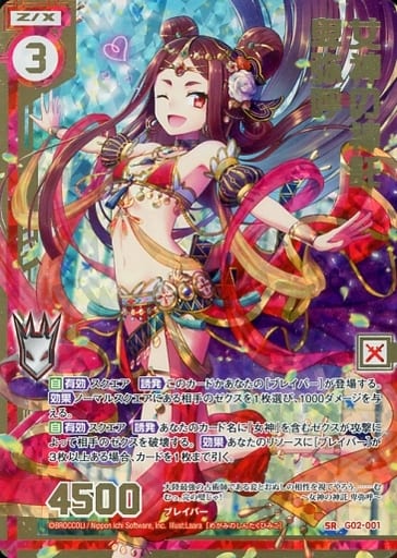 [SRH] G02-001 女神の神託 卑弥呼(ホロ)(エンジ...