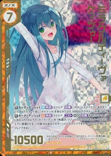 [SRH] G02-015 ミラクルディーヴァ ケィツゥー(...