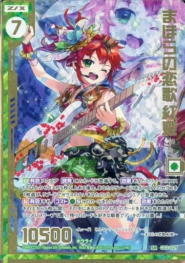 [SRH] G02-029 まほらの恋歌 紅姫(ホロ)(エンジ...