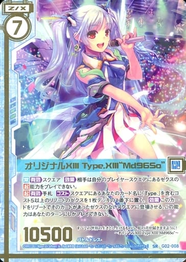 [SR] G02-008 オリジナルXIII Type.XIII“Md96S...