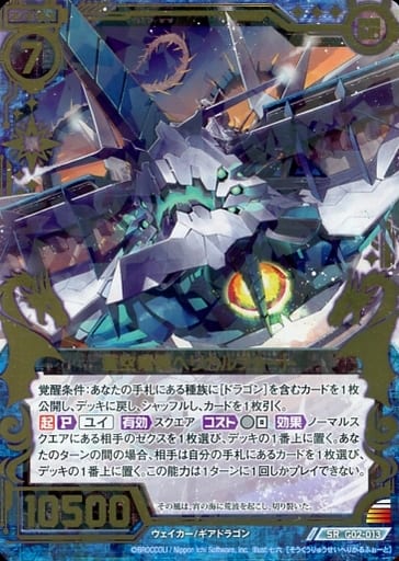 [SR] G02-013 蒼空竜醒ヘリカルフォート