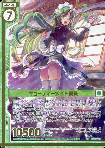 [SR] G02-030 キューティーメイド禊萩(エンジ...