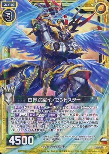 [R] G02-017 白界跳躍イノセントスター