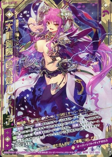 [SFR] G03-005 【大罪剣臨】色欲姫ルクスリア