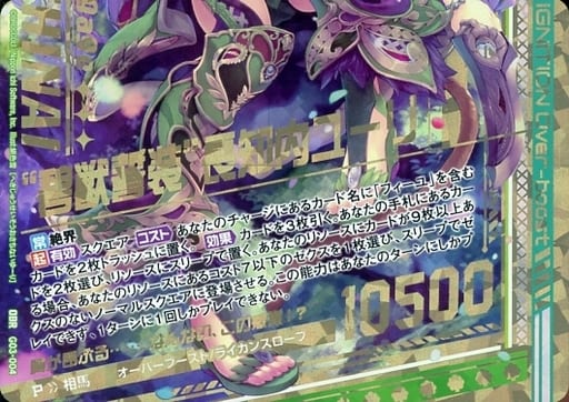 [OBR] G03-004 “碧獣誓装”長知内ユーリ(下部)