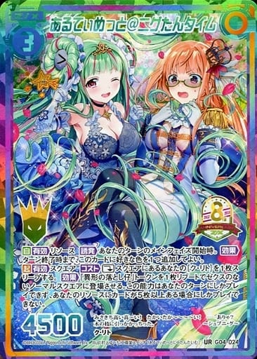 [UR] G04-024 あるてぃめっと＠ニグたんタイム