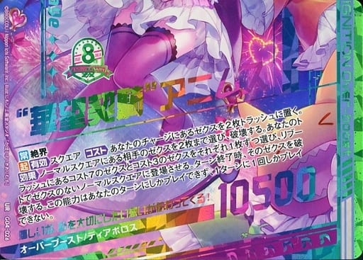 [UR] G04-026 “華望契騎”アニムス(下部)