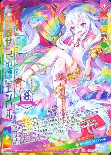 [UR] G04-028 睥睨せし『氾慄』エンリル(シフト)