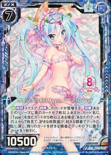 [RH] G04-003 オリジナルXIII Type.IV “Pr07Ve...