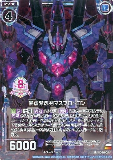 [RH] G04-005 暴虐紫怨剣マスプロトロン(ホロ)