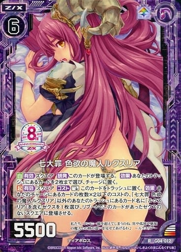 [RH] G04-012 七大罪 色欲の魔人ルクスリア(ホロ)