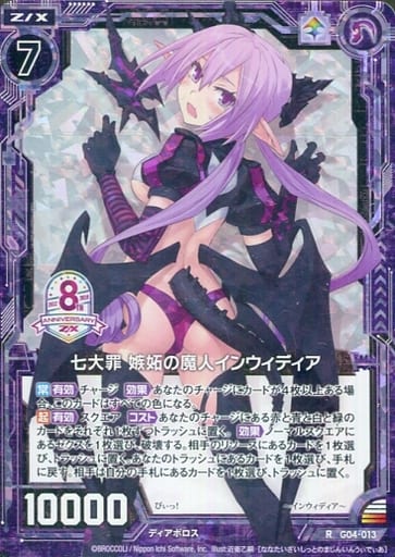 [RH] G04-013 七大罪 嫉妬の魔人インウィディ...