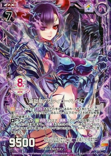 [RH] G04-014 滅獄竜デスティニーベイン(ホロ)