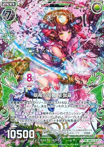 [RH] G04-019 翠竜の桜翼 娑伽羅(ホロ)